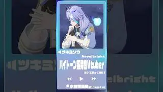 男性Vtuberが3Dで ツキミソウ / Novelbright を歌ってみた！ #歌ってみた #vtuber