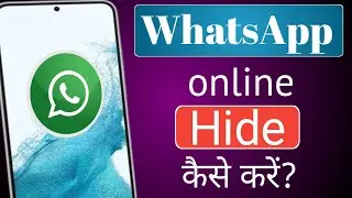whatsapp me online hote hue bhi offline kaise dikhe | whatsapp par online na dikhe