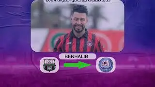 صفقات المركاتو الشتوي للبطولة الوطنية inwi