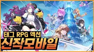 한손 액션 신작 모바일 게임출시! 탑 위에 운명을 건 소녀들! 어비스메이트 신작게임 리뷰~!