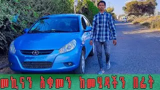 ማኗል መኪናን ለማቆም ቅደም ተከተል #car