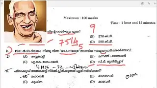 VEO EXAM -NO:16 | KERALA PSC PREVIOUS QUESTIONS & ANSWERS | ANSONSACADEMY