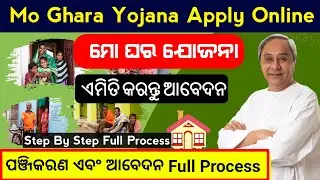 Mo Ghara Yojana Odisha Apply Online Full Process || How To Apply Mo Ghara Yojana Loan Online