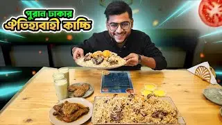 পুরান ঢাকার কাচ্চি খুব খাচ্ছি | Kacchi Paradise | Puran Dhaka Briyani | Realkhadok