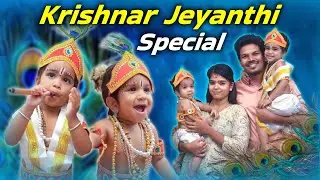 CHINTU & JITTU Become KRISHNAR 🙏🏻❤️