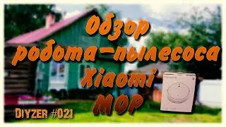 021 🔫Робот пылесос Xiaomi Mi Robot Vacuum Mop (SKV4093GL)