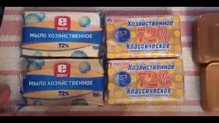 Хозяйственное мыло из Пятерки