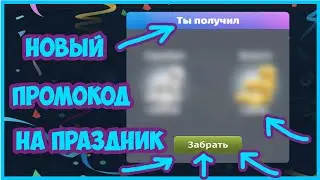 ВЫШЕЛ НОВЫЙ ПРОМОКОД ОТ РАЗРАБОТЧИКОВ В АВАТАРИИ 