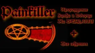 Painkiller. Прохождение замка и дворца со всеми секретами. Прохождение на безумии.