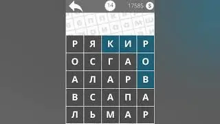 Найди Слова Города 14 уровень