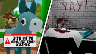 ЭТА ИГРА УПРАВЛЯЕТ МНОЙ В РЕАЛЬНОЙ ЖИЗНИ 💀- Submission