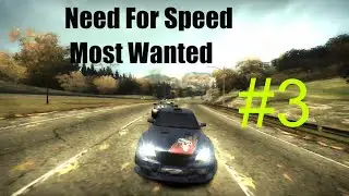 Прохождение NFS: Most Wanted 2005 #3