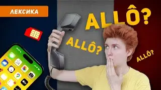 How to Communicate on the Phone in French? Words + Dialogue with Subtitles