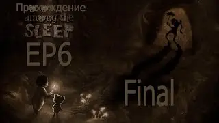 Among The Sleep: EP6 (Финал)