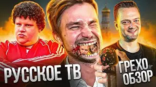 Обзор на тв (ft. KINOKOS, MERZOST, Мефисто)