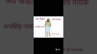 રૂપશિંગ નાયક વિસે સમાચાર પેપર માં ખોટું બોલ્યા