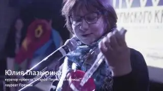 Премия «Посол Пермского края» - 2015