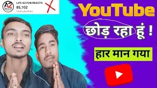 YouTube छोड़ रहा हूं 🙏! YouTuber बनने का सपना टुट गया 😭 | Motivation Video 🔥