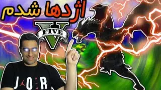 کل شهر رو نابود کردم | مود اژدها در جی تی ای  Gta Dragon mod