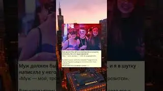 Муж решил отправиться на корпоратив и что произошло потом...