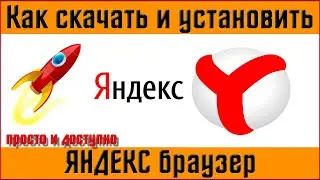How to download and install Yandex Browser | Installing and configuring Yandex Browser