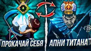 Как ПРОКАЧКА СЕБЯ даёт БУСТ ММР?