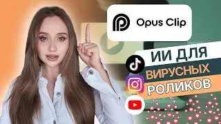 OpusClip Tutorial: Как делать виральные Shorts с идеальными субтитрами за 10 минут