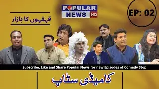 Comedy Stop | Ep 2 | Guest Comedian Babbu Rana