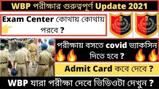 WBP Exam Update 2021 || WBP Exam Admit Card Download || West Police Constable New Update 2021 || 🙏🙏🙏