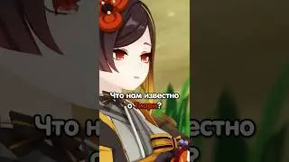 ТИОРИ — НОВЫЙ ПЕРСОНАЖ? 