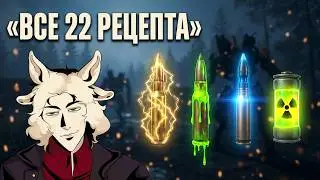 generation zero resistance ОБЗОР ВСЕХ новых рецептов патронов FNIX!