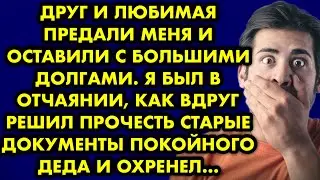 Друг и любимая предали меня и оставили с большими долгами. Я был в отчаянии как вдруг решил прочесть