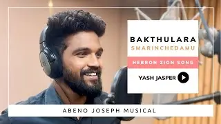 భక్తులారా స్మరియించెదము || Telugu Christian Song/ Yash Jasper / Beno joseph / Kraftsmenmedia