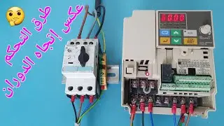 3G3MV speed variator: Choice of control and how to reverse the direction.