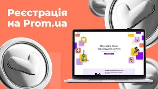 Як зареєструватися на Prom.ua | 1 | 