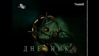 DNEVNIK 2 (1996)