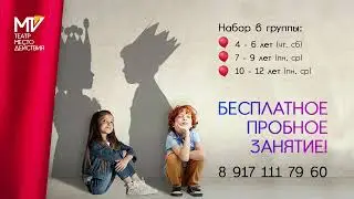 Актерские курсы для детей в театре Место действия