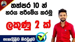 තාත්ත්වික සංඛ්‍යා  - හරය පරිමේය කිරීම | Grade 11 Maths in Sinhala medium kv Iroshan