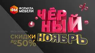 В Формула Мебели 