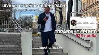 Ідеальні прикраси тільки у нас - RODES