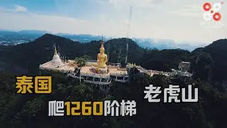 Wat Tham Suea - Tiger Cave Temple Krabi Thailand FPV Cinematic