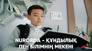 NURORDA - құндылық пен білімнің мекені!