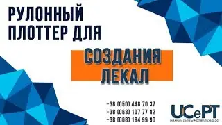 Рулонный плоттер для создания лекала HeFei QH 46/QH 66/QH 74