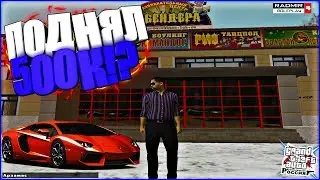 ПОДНЯЛ 500К!? ПОПАЛ В ДЕМОРГАН! - CRMP (RADMIR RP)
