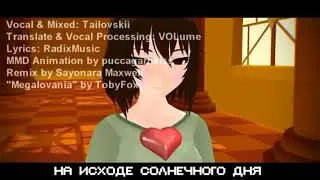 Мегаловина песня