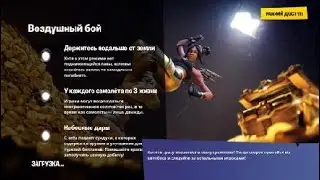 Эпичная Батталия на САМОЛЁТАХ!