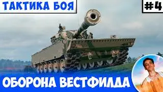 Combat Tactics for the Kpz. Pr. 68 (P) | A Slow Medium Tank on Westfield