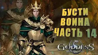 Goddess: Primal Chaos. Бусти воина. Часть 14. Прокачка музыкалки 1-3 лвл, Ап духовного оружия 2 лвл.