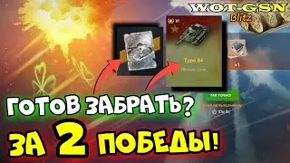 КАК ЗАБРАТЬ ХАЛЯВНЫЕ ТАНКИ из КВЕСТОВ решать тебе! Помоги мне продавить! в wot Blitz 2024 | WOT-GSN