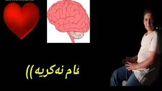عەقل و دلینی|بیرهات هەرکی هوزانەکا نوی